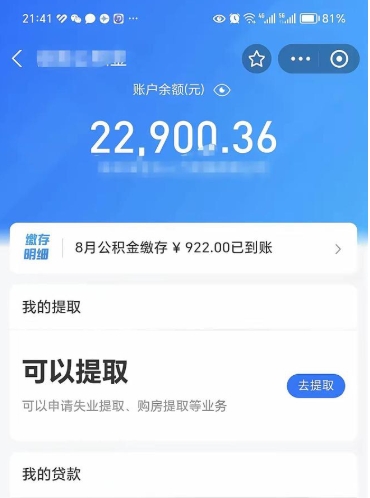 白城公积金是想取就取吗（公积金提取一定要全部拿出来吗）